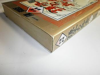 中国劇画 孫子の兵法〈第8巻〉九地篇・用間篇 Amazon.com: 中国劇画孫子の兵法〈第8巻〉九地篇・用間篇